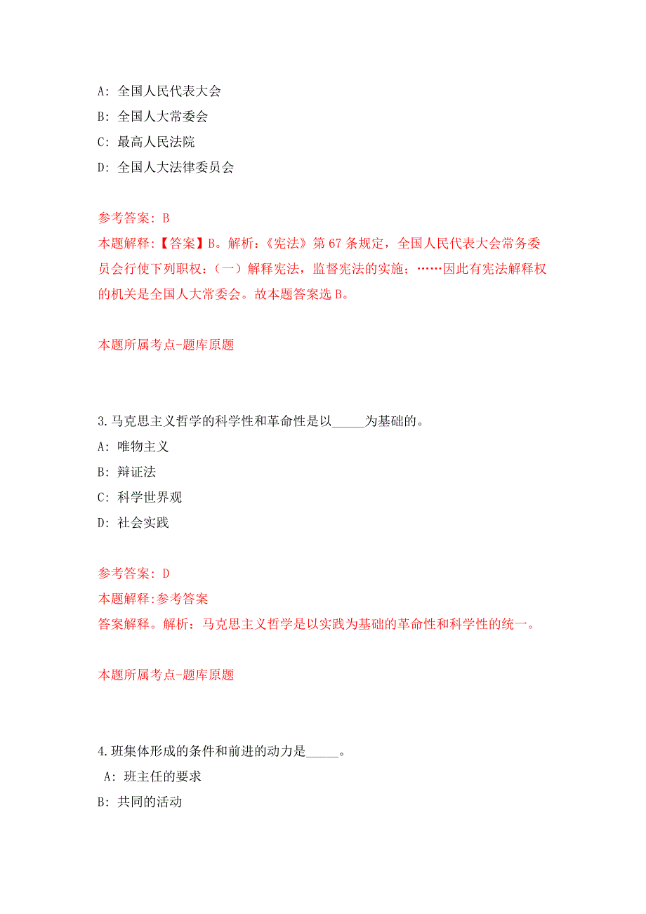 2022年02月2022天津工业生物所仝小林院士大师工作室科研人员公开招聘2人押题训练卷（第0次）_第2页