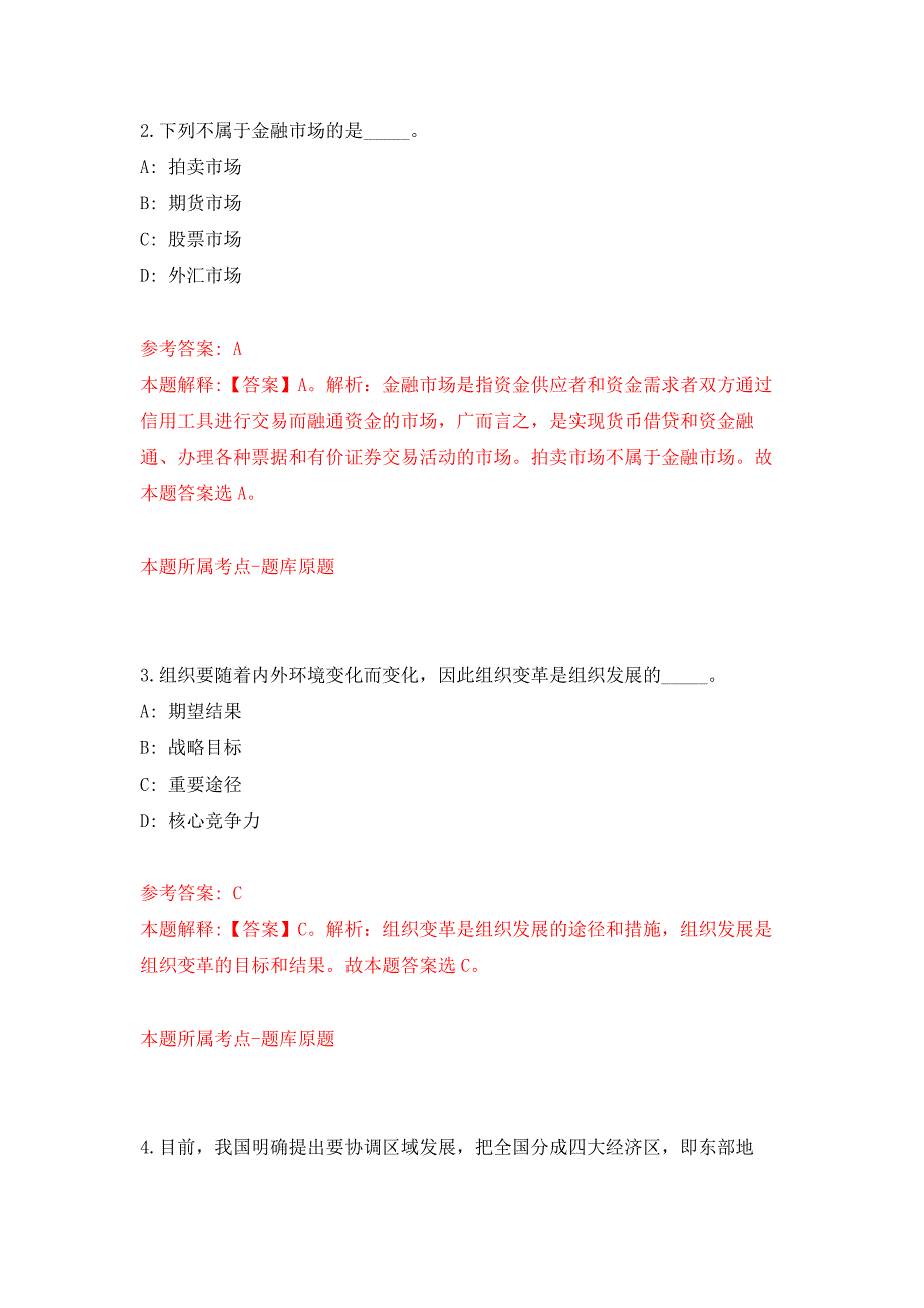 2022年03月2022江西上饶鄱阳县基层农技人员定向培养招生13人押题训练卷（第8版）_第2页