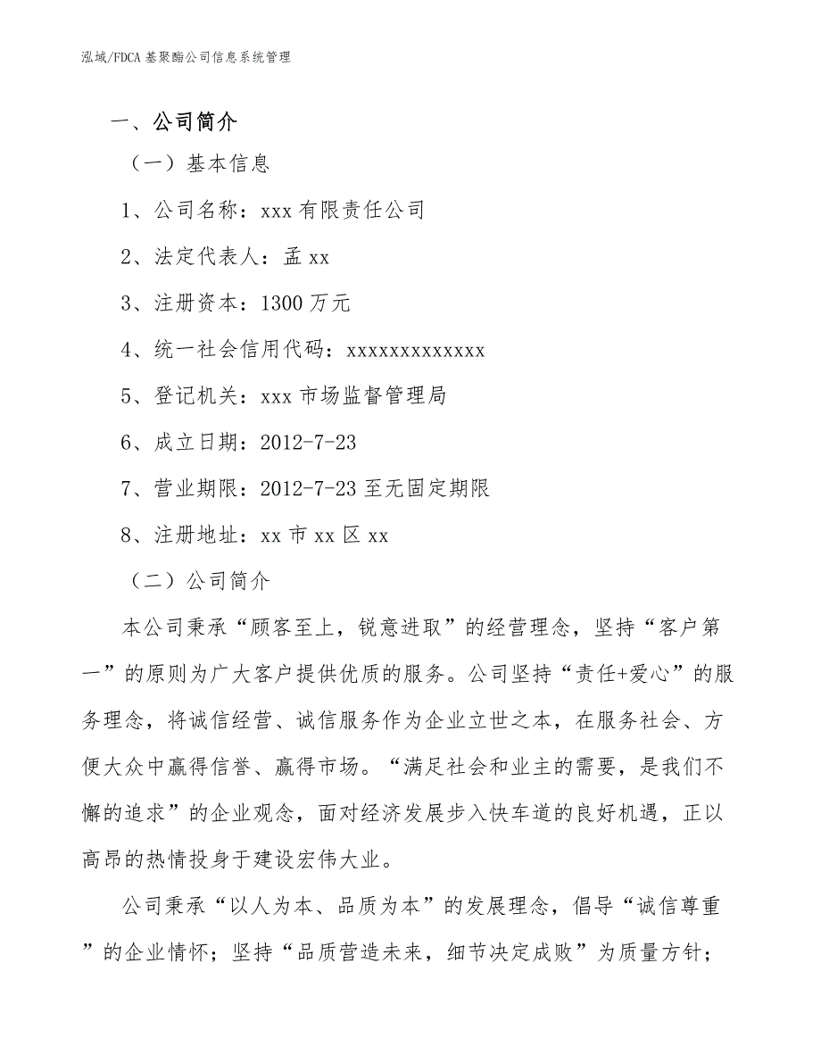 FDCA基聚酯公司信息系统管理_第4页