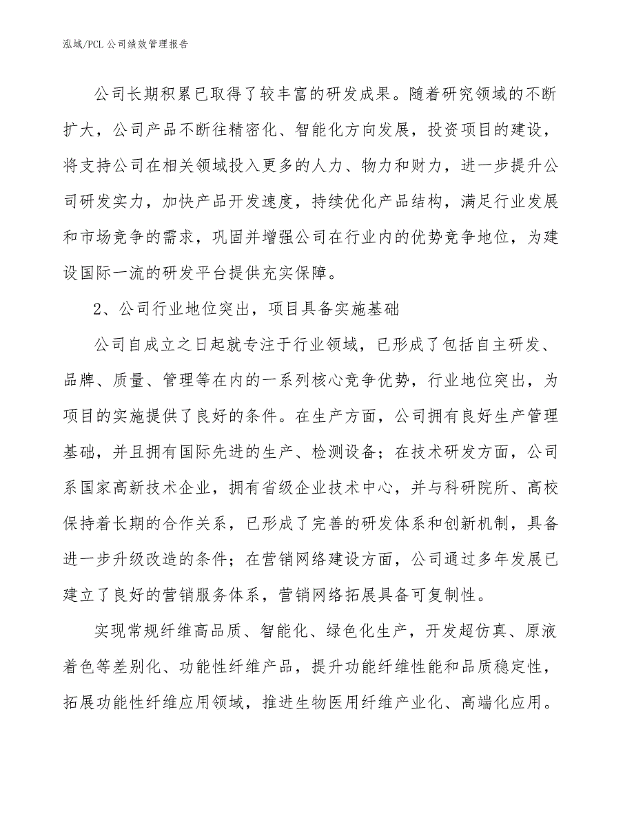 PCL公司绩效管理报告【参考】_第4页