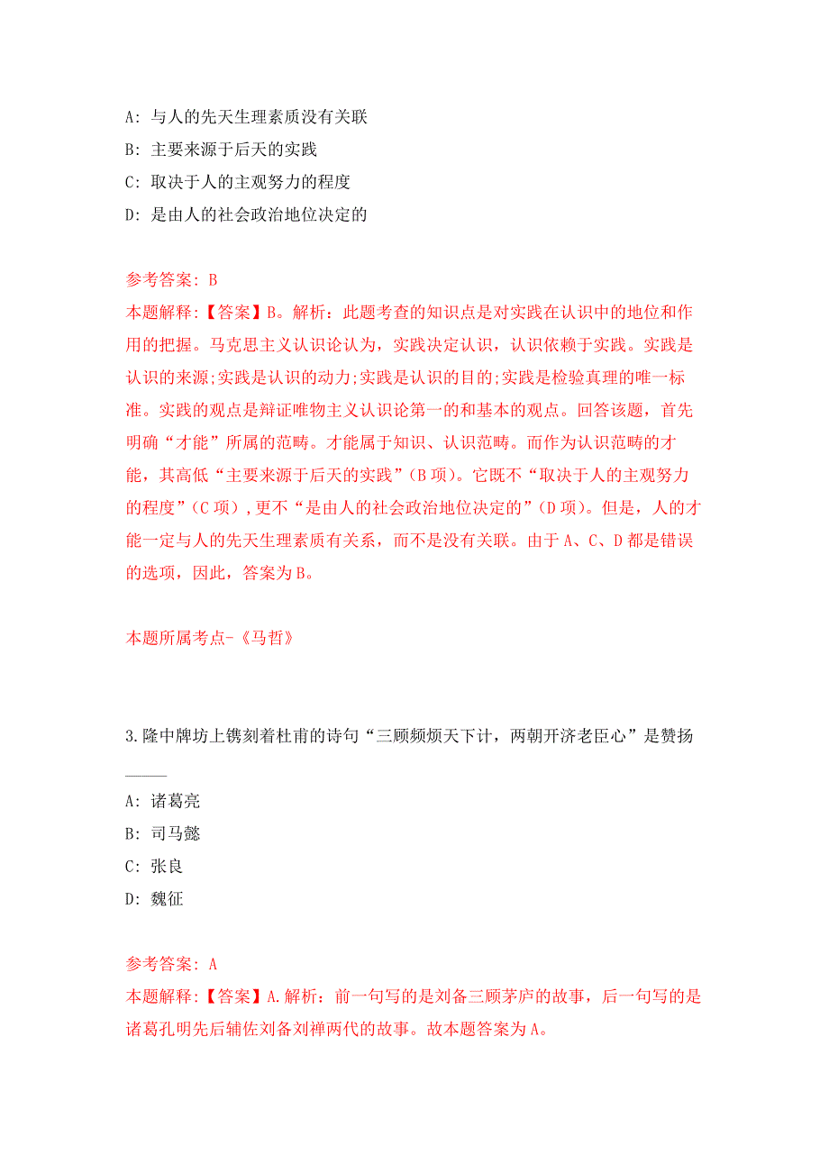 2021年江西工业工程职业技术学院招考聘用博士研究生押题训练卷（第9版）_第2页