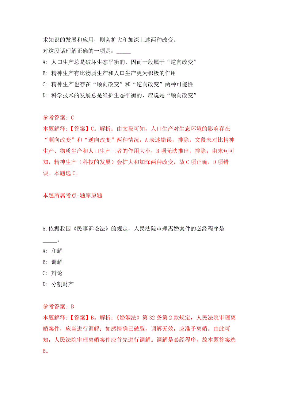 2022安徽安庆市望江县融媒体中心公开招聘见习人员24人押题训练卷（第5卷）_第3页