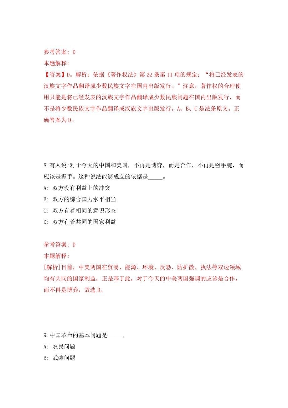 2022安徽安庆市望江县融媒体中心公开招聘见习人员24人押题训练卷（第5卷）_第5页