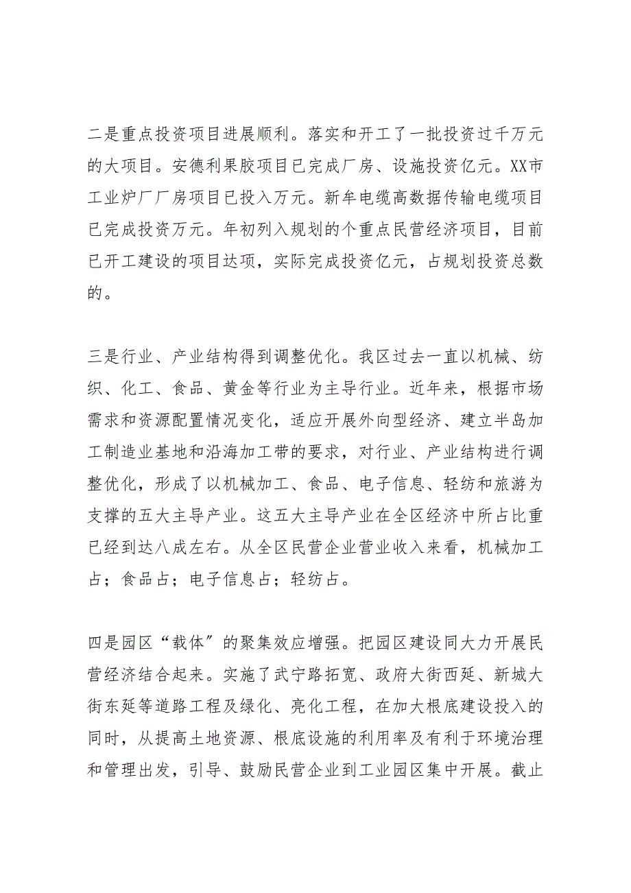 我区民营经济上半年2022年工作总结及打算(1)_第2页