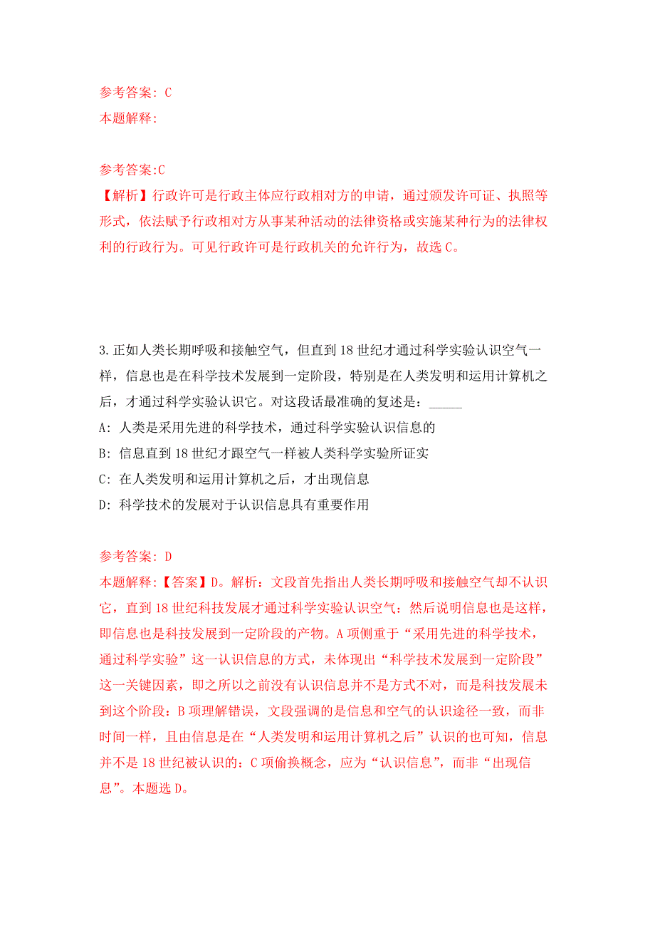 2022年01月广西玉林市福绵区司法局公开招考1名编制外工作人员押题训练卷（第0版）_第2页