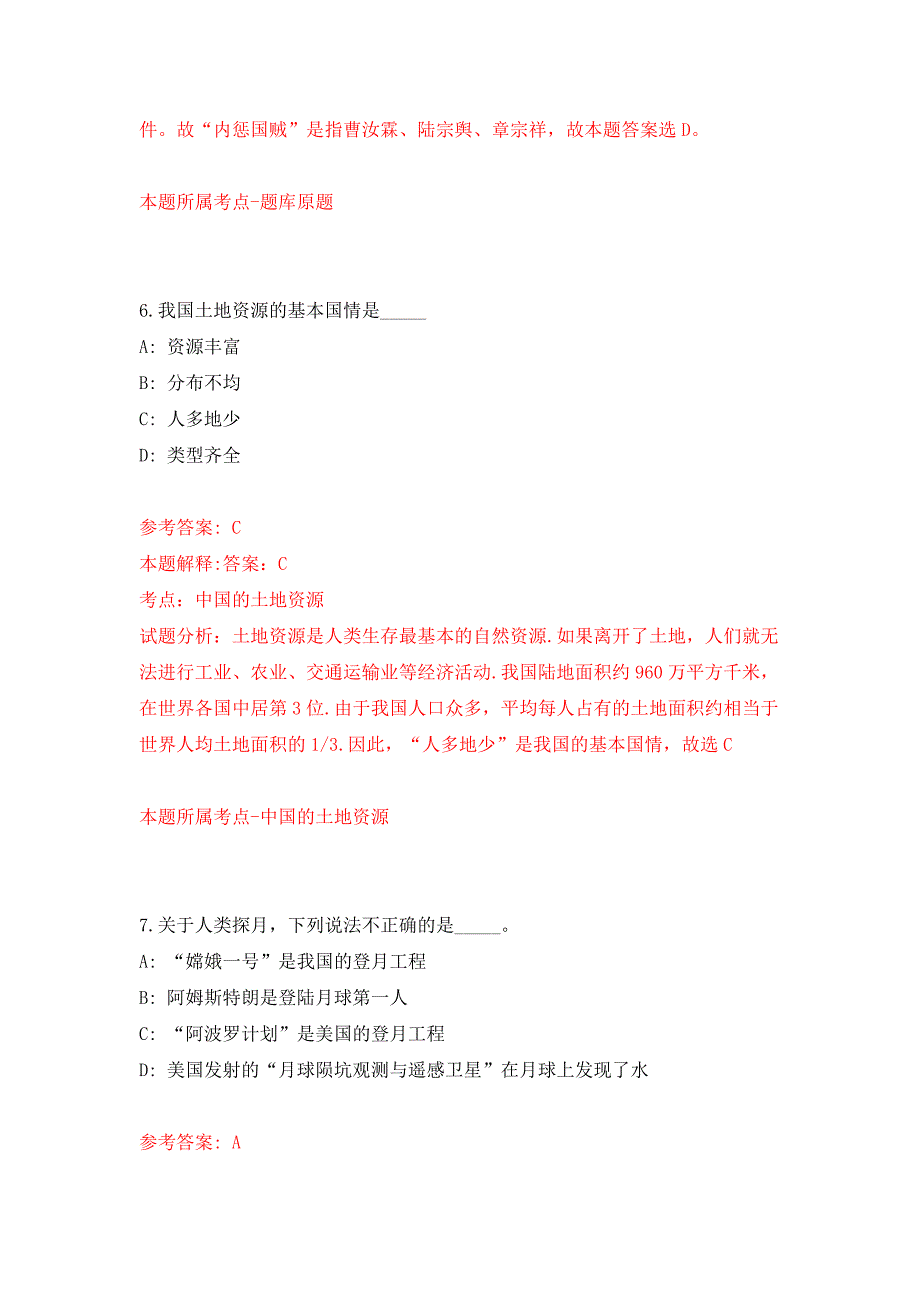 2022年01月广西玉林市福绵区司法局公开招考1名编制外工作人员押题训练卷（第0版）_第4页