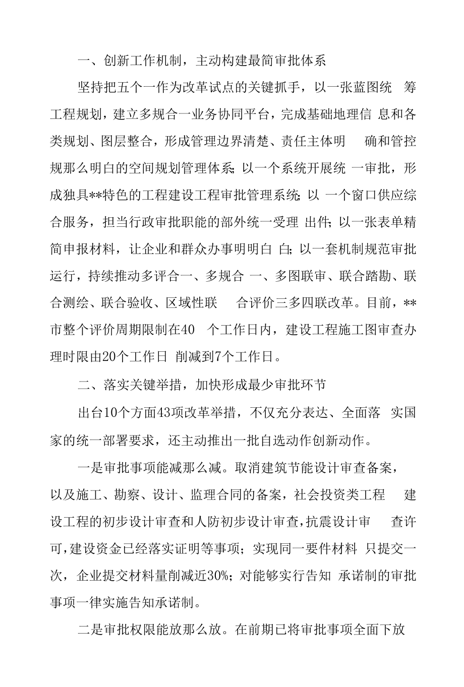 省长在2022年全省工程建设项目审批制度改革推进会上的讲话范文_第2页