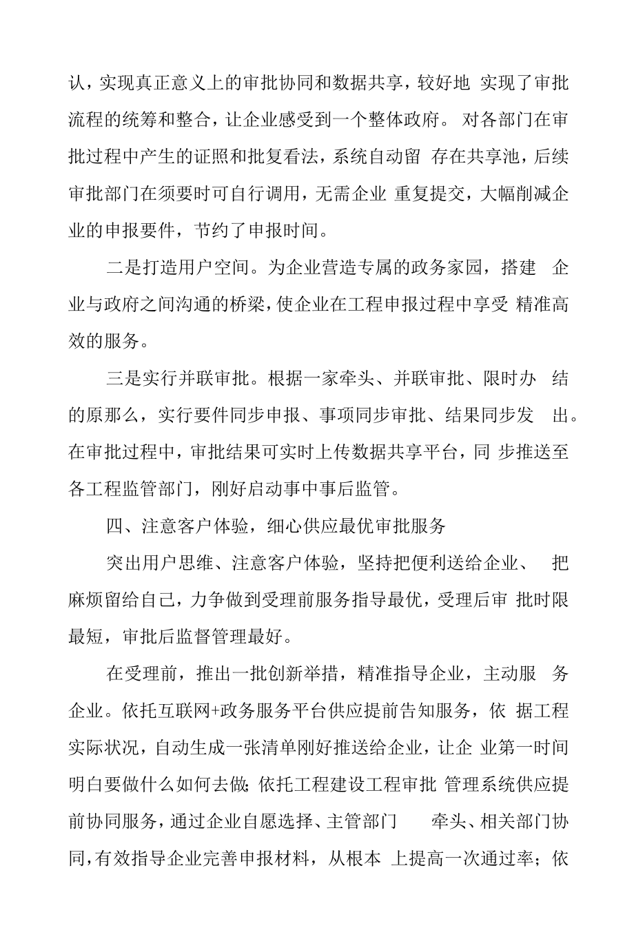 省长在2022年全省工程建设项目审批制度改革推进会上的讲话范文_第4页