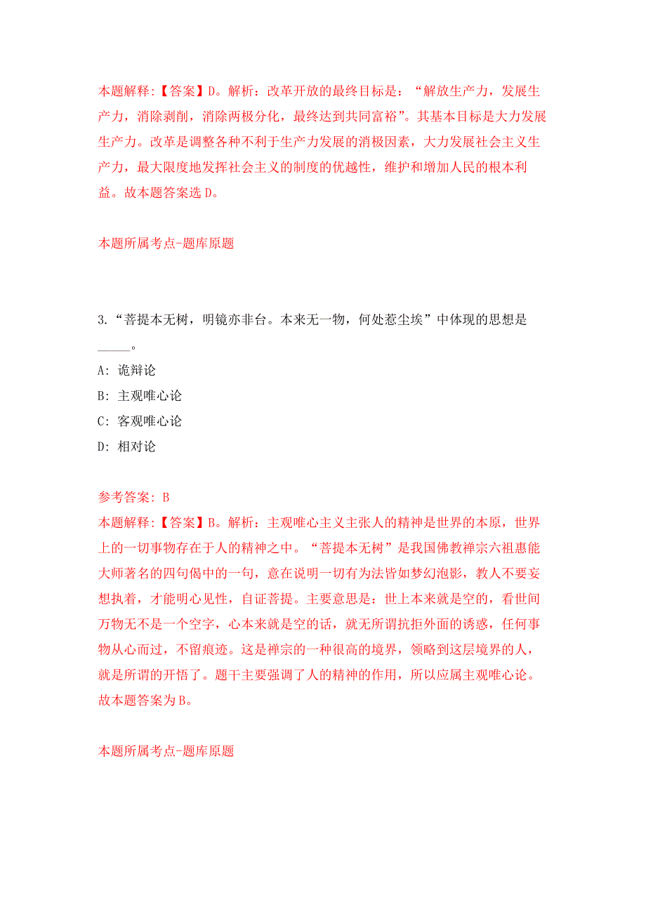 浙江温州文成县周壤镇招考聘用大学生村务助理押题训练卷（第6卷）_第2页