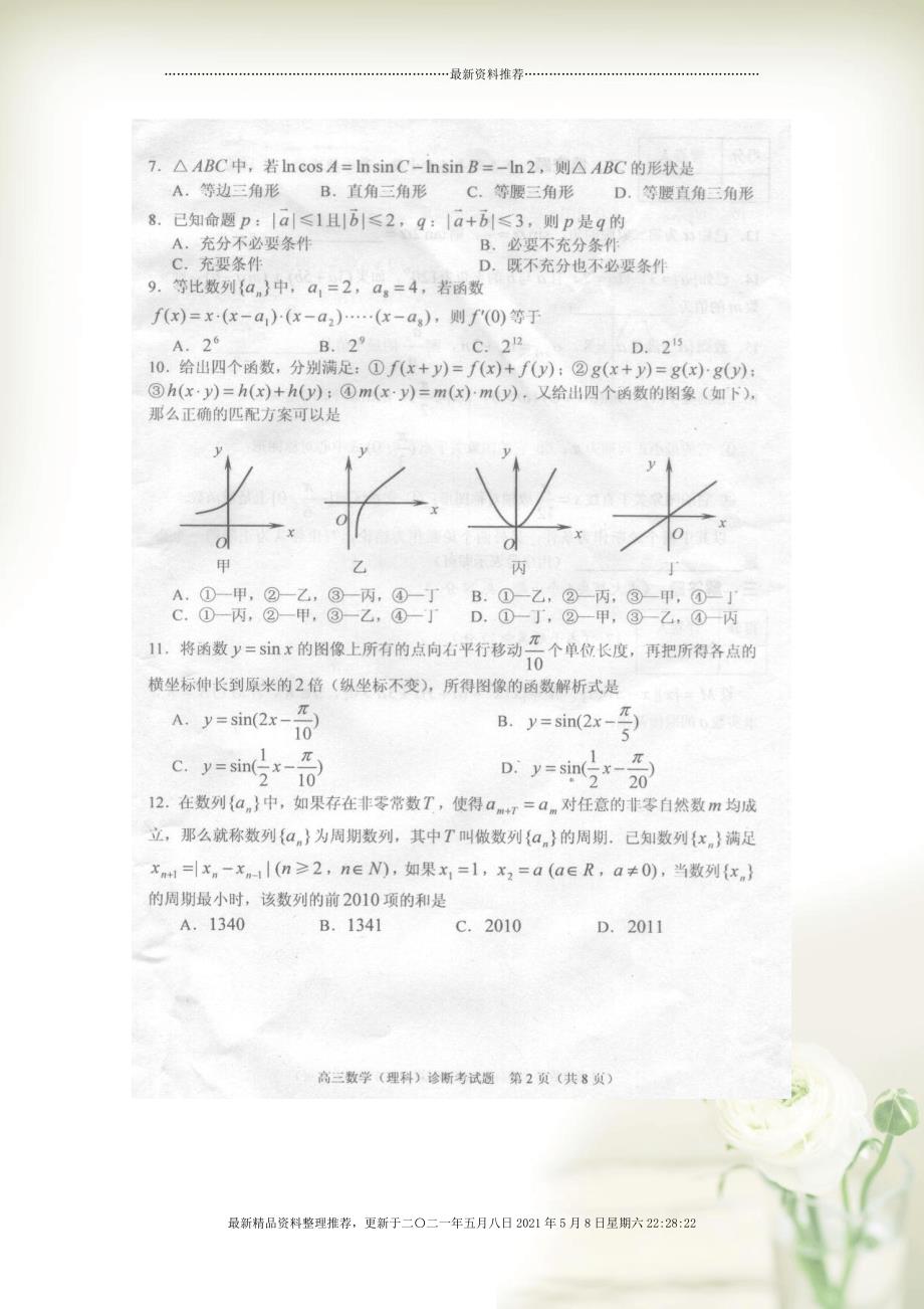 高中数学(理科)考试试题(document 12页)_第3页