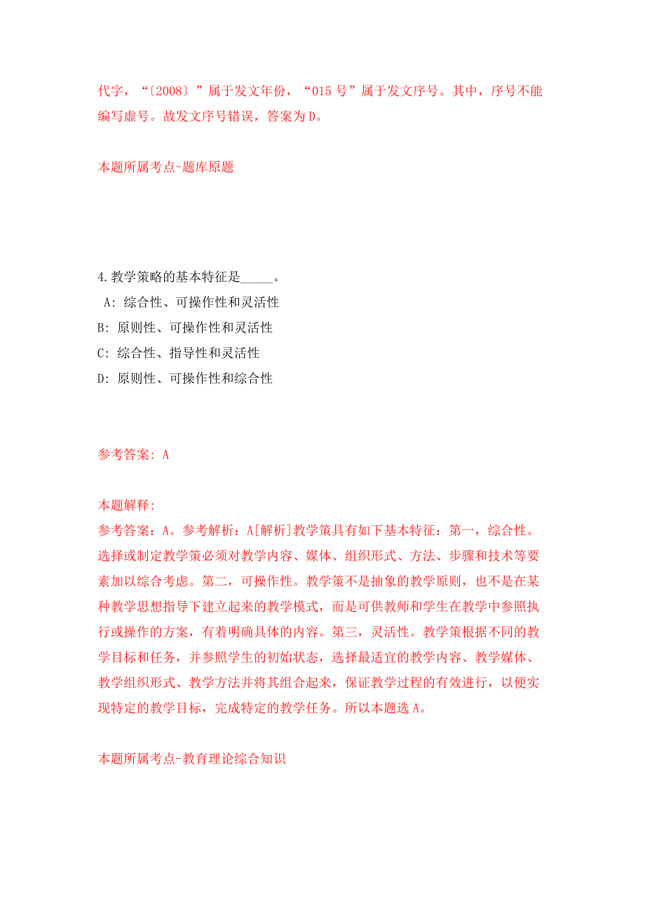 2022年01月浙江省血液中心招考聘用劳务派遣工作人员(专业技术岗位)6人押题训练卷（第7版）_第3页