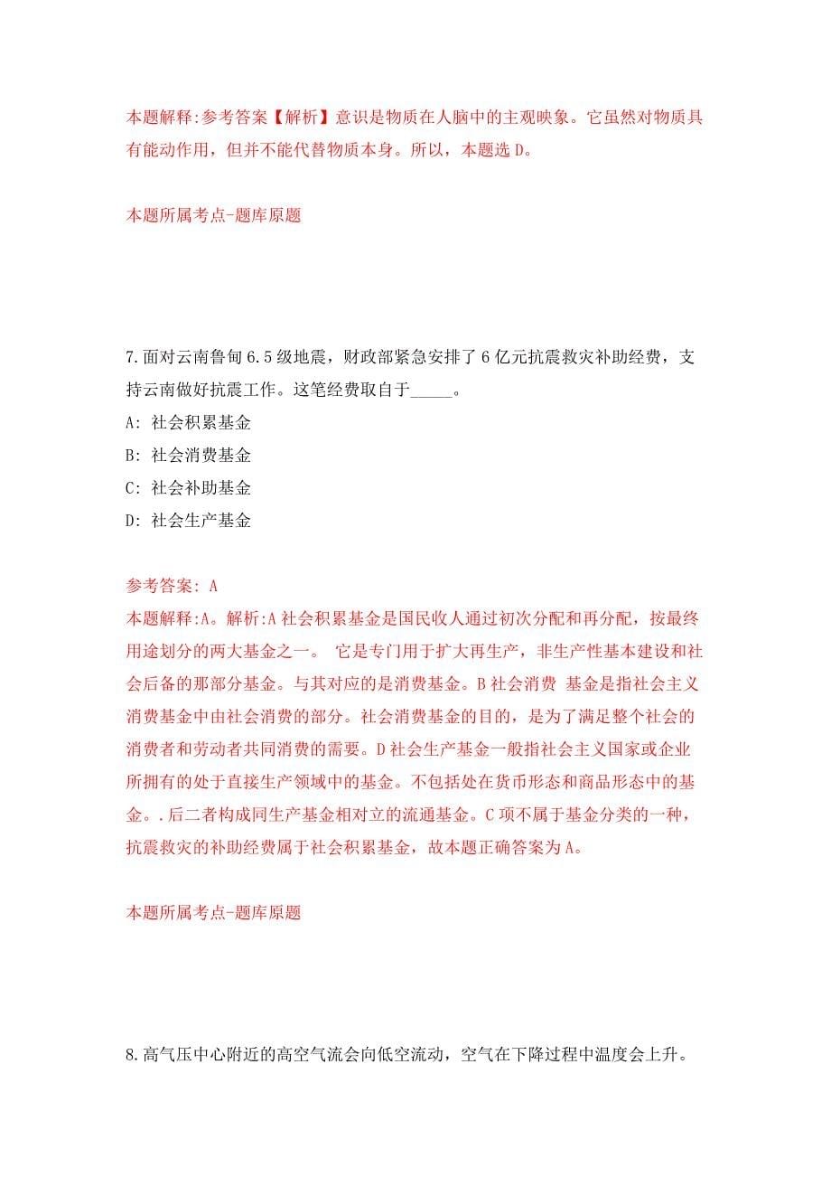 2022年01月浙江省血液中心招考聘用劳务派遣工作人员(专业技术岗位)6人押题训练卷（第7版）_第5页