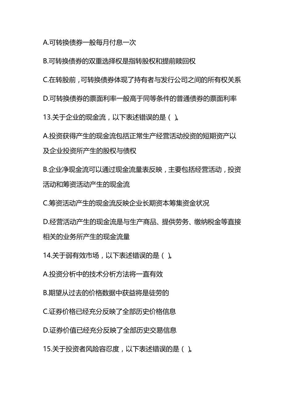 2021年6月基金从业资格考试《证券投资基金基础知识》真题试卷_第5页