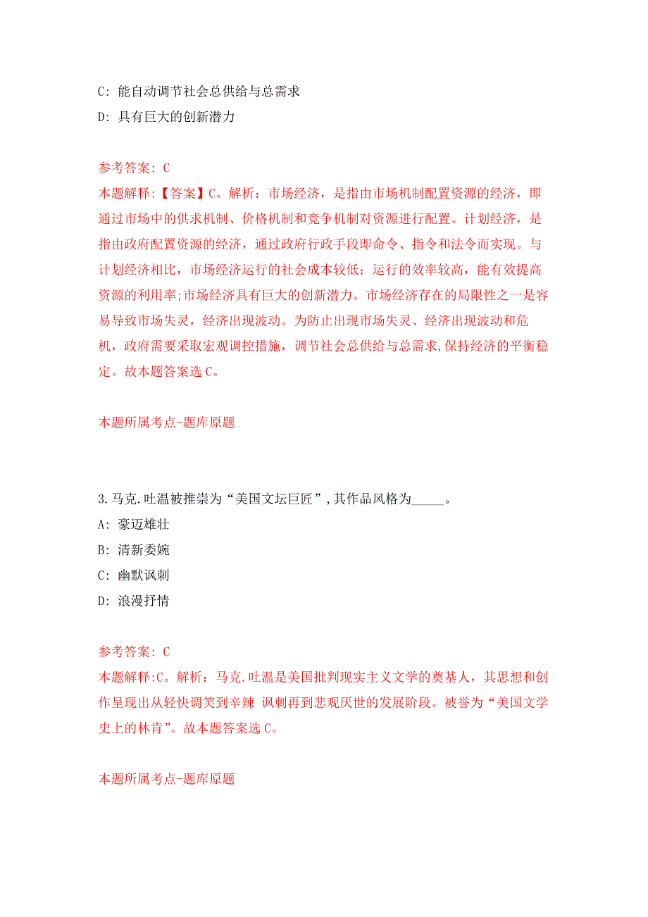 云南保山市施甸县融媒体中心公开招聘新闻紧缺专业人员2人押题训练卷（第1次）_第2页