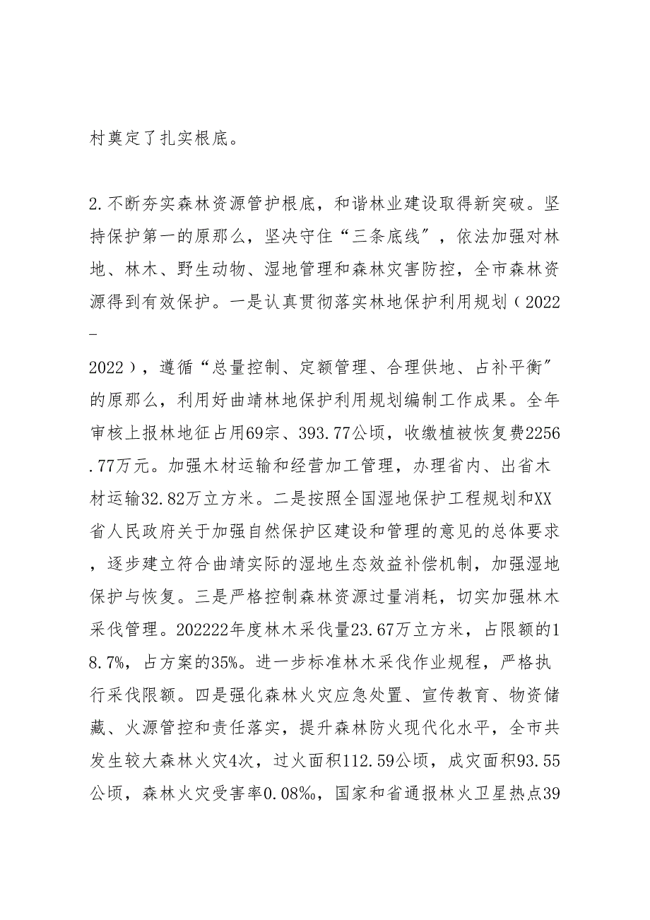 2022年市林业局X县区绿化的工作汇报总结_第2页