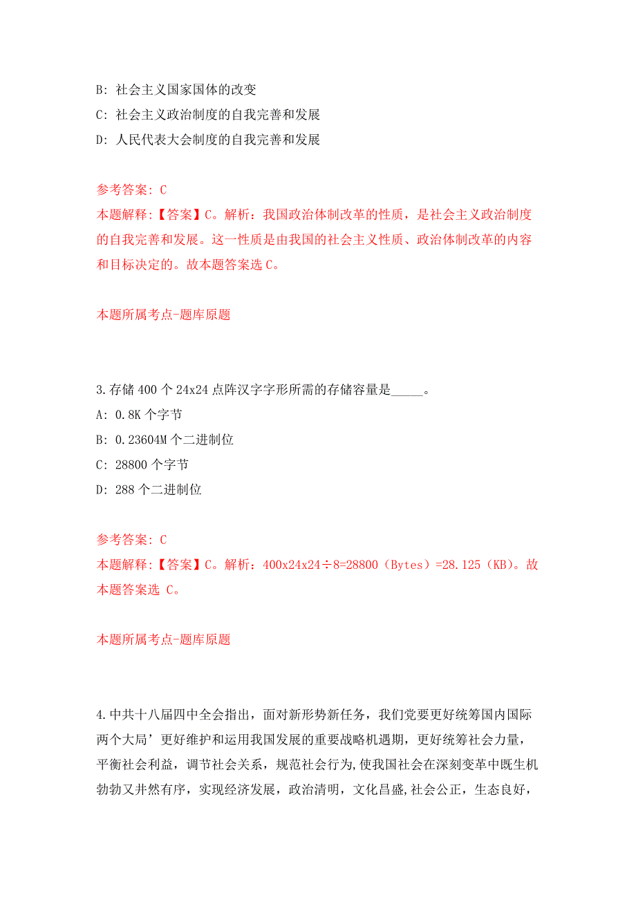 沈阳市大东区土地房屋征收补偿服务中心招考10名编外征收辅助专干人员押题训练卷（第1卷）_第2页