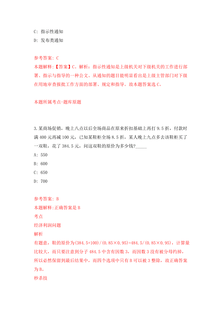 2022年01月广西南宁市良庆区委统战部招考聘用押题训练卷（第0次）_第2页