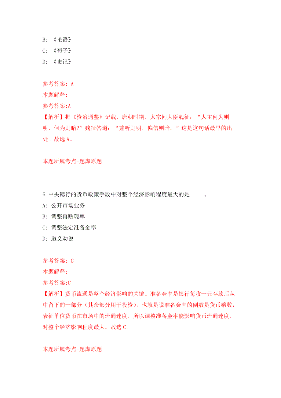 2022年01月广西南宁市良庆区委统战部招考聘用押题训练卷（第0次）_第4页