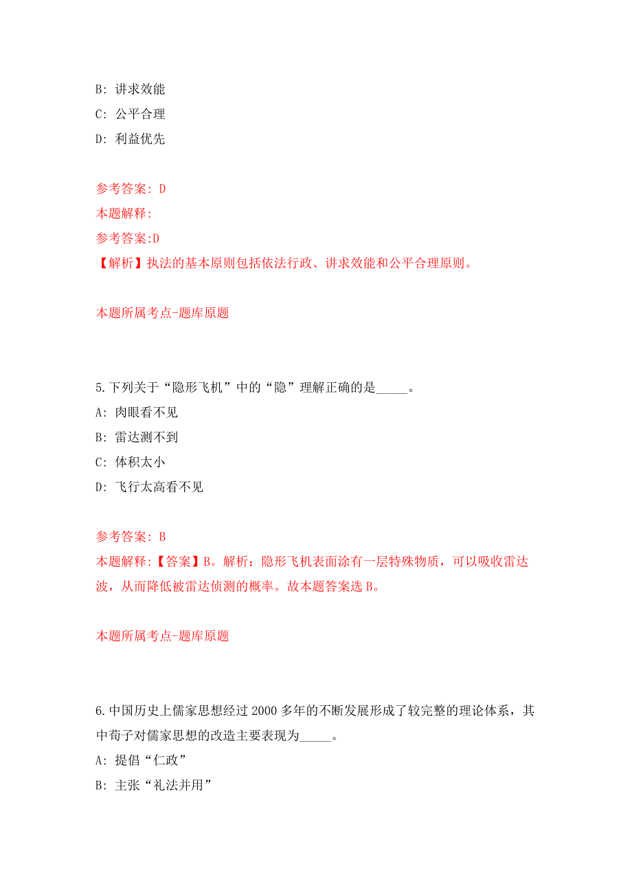 浙江温州市医疗保障局鹿城分局招考聘用编外办公室工作人员押题训练卷（第8卷）_第3页