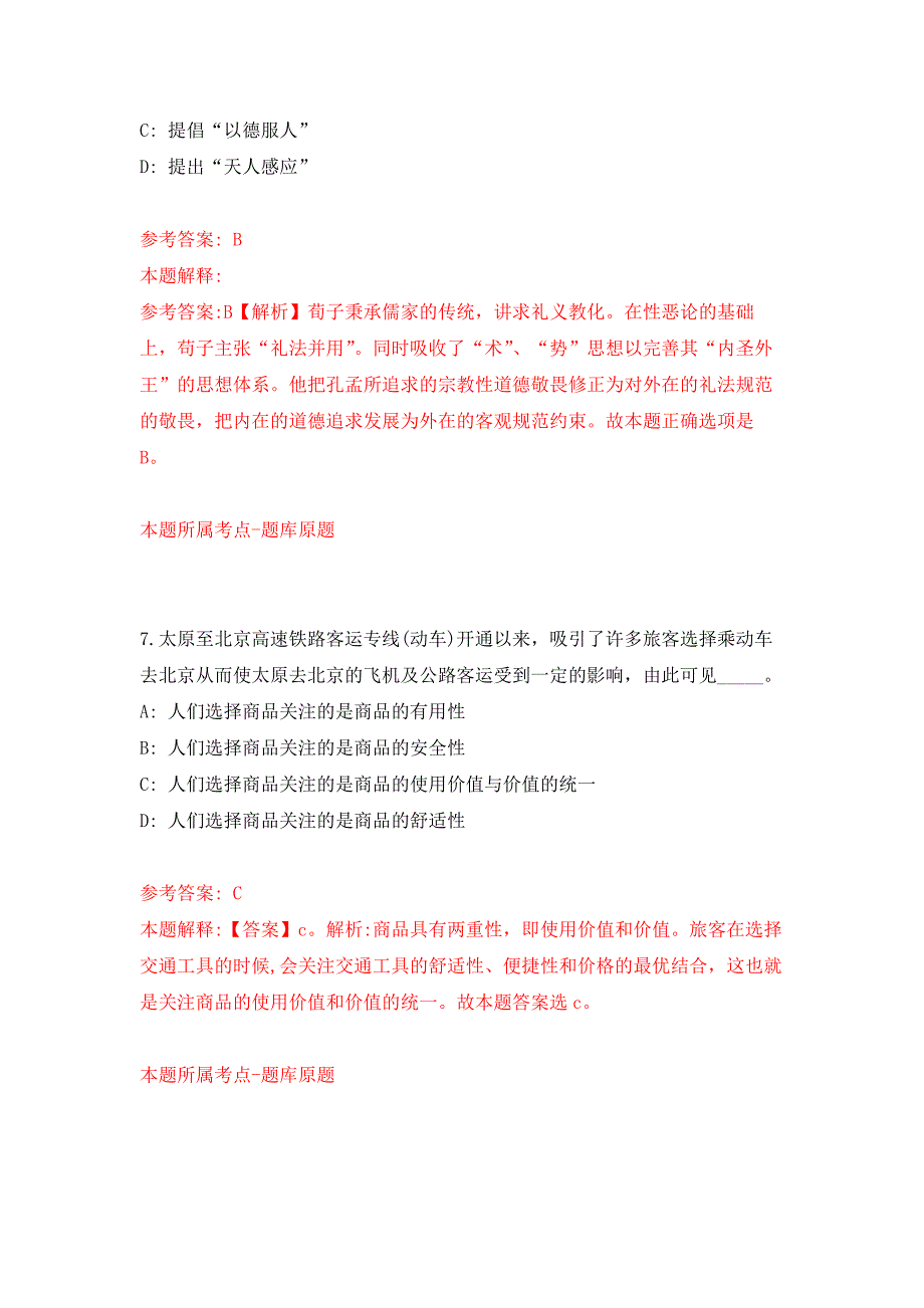 浙江温州市医疗保障局鹿城分局招考聘用编外办公室工作人员押题训练卷（第8卷）_第4页