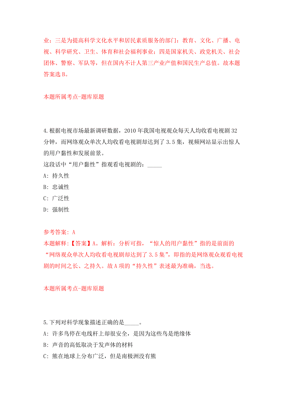 2022年中南林业科技大学涉外学院招考聘用押题训练（第8卷）_第3页