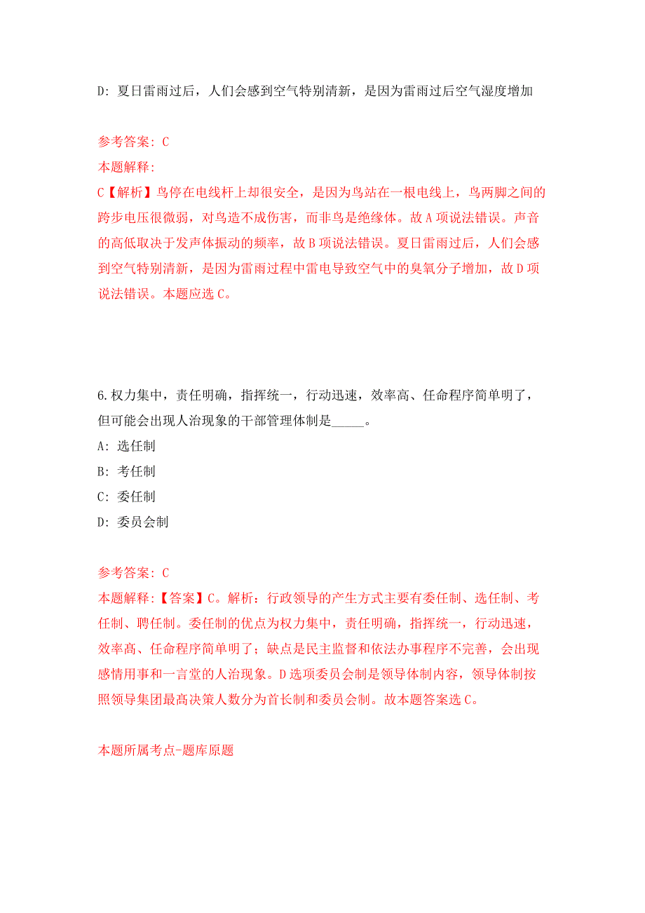 2022年中南林业科技大学涉外学院招考聘用押题训练（第8卷）_第4页