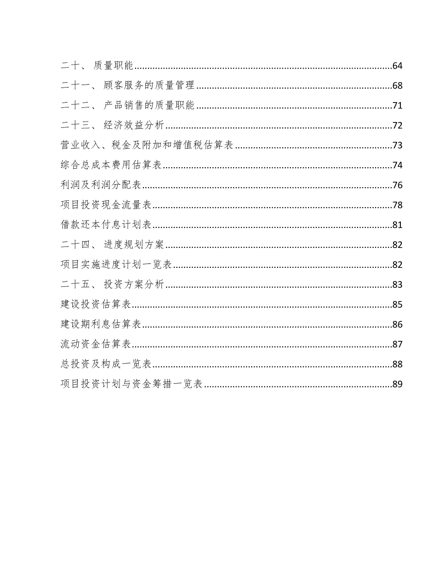 图像采集卡项目质量管理手册【范文】_第2页