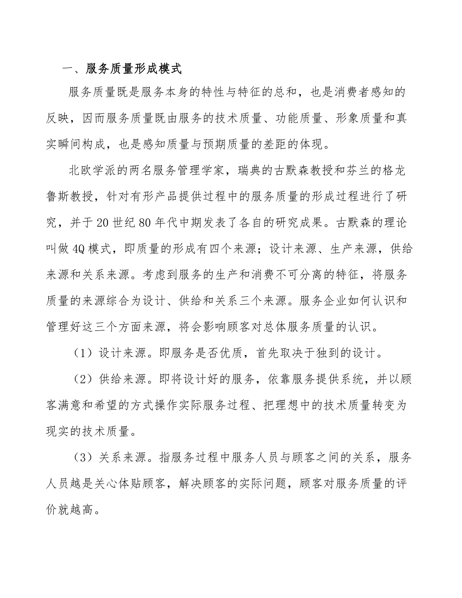 智能传感及物联网设备项目顾客满意及满意度测评方案_第4页