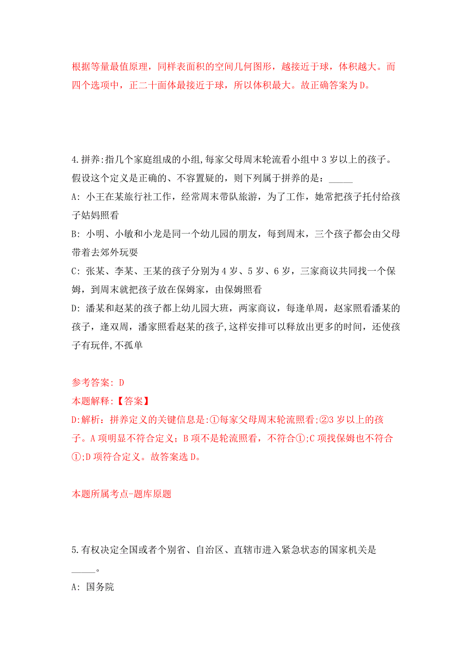 2022年01月2022上海电力大学审计处岗位公开招聘1人押题训练卷（第1版）_第3页