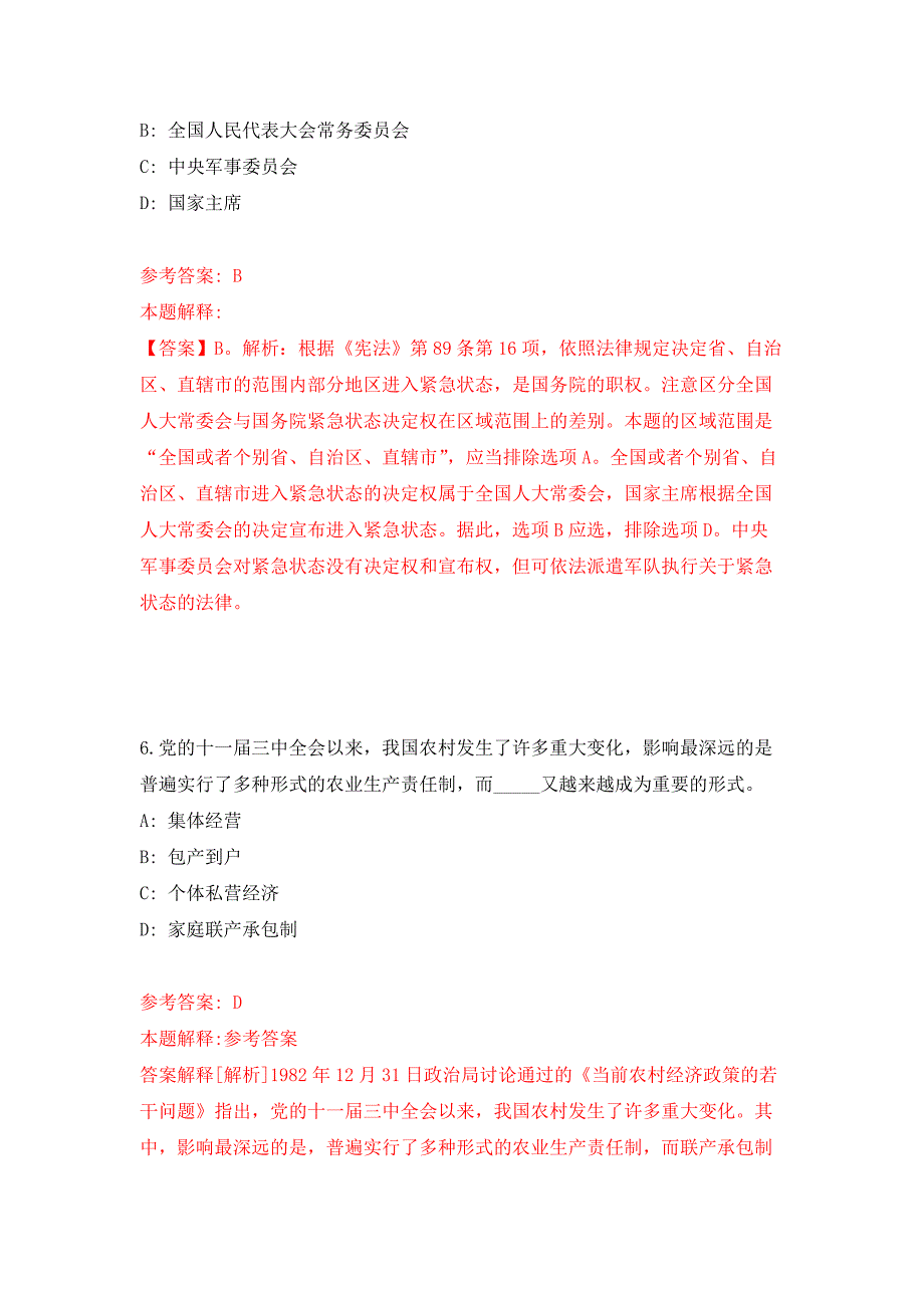 2022年01月2022上海电力大学审计处岗位公开招聘1人押题训练卷（第1版）_第4页