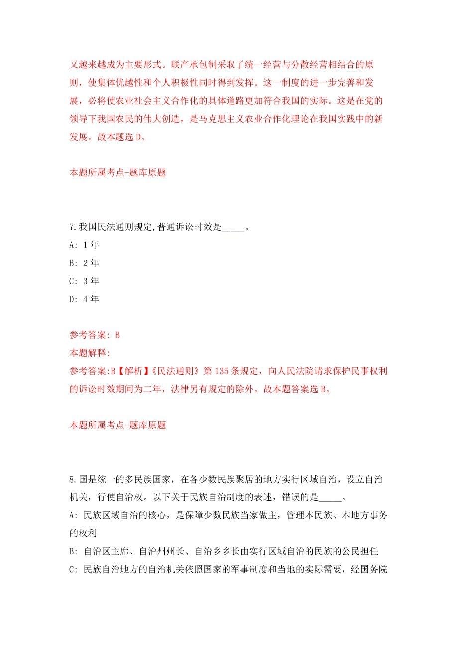 2022年01月2022上海电力大学审计处岗位公开招聘1人押题训练卷（第1版）_第5页
