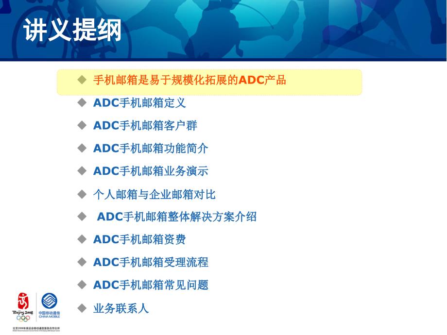 中国移动ADC手机邮箱的定义(powerpoint 48页)_第2页