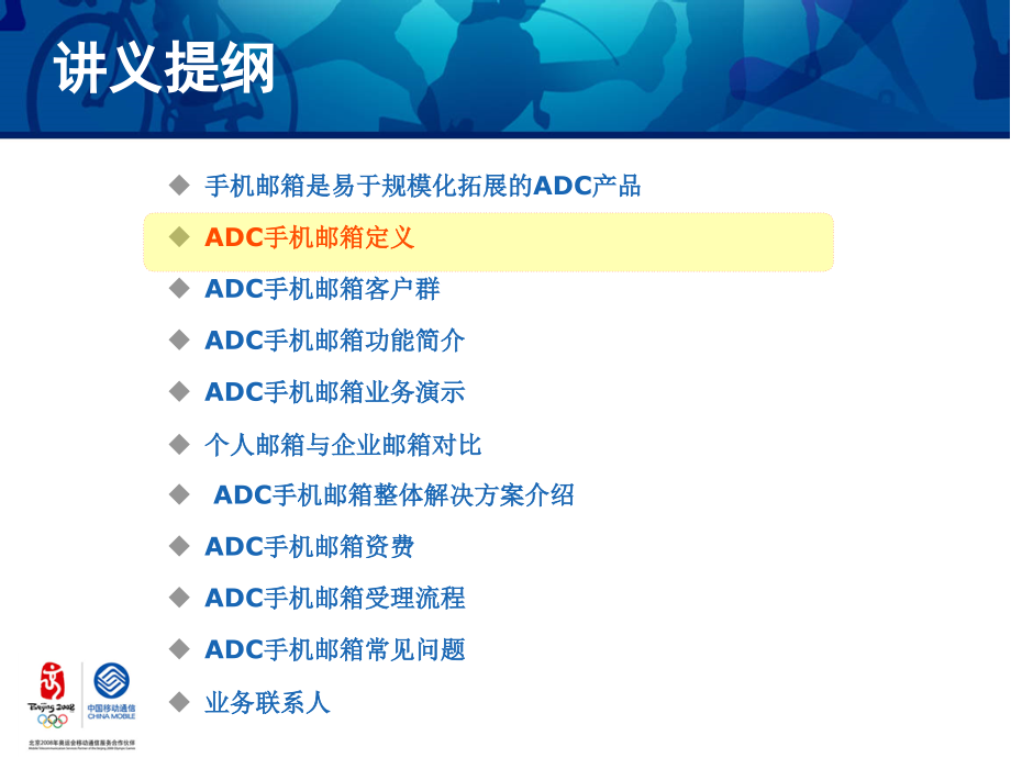 中国移动ADC手机邮箱的定义(powerpoint 48页)_第5页