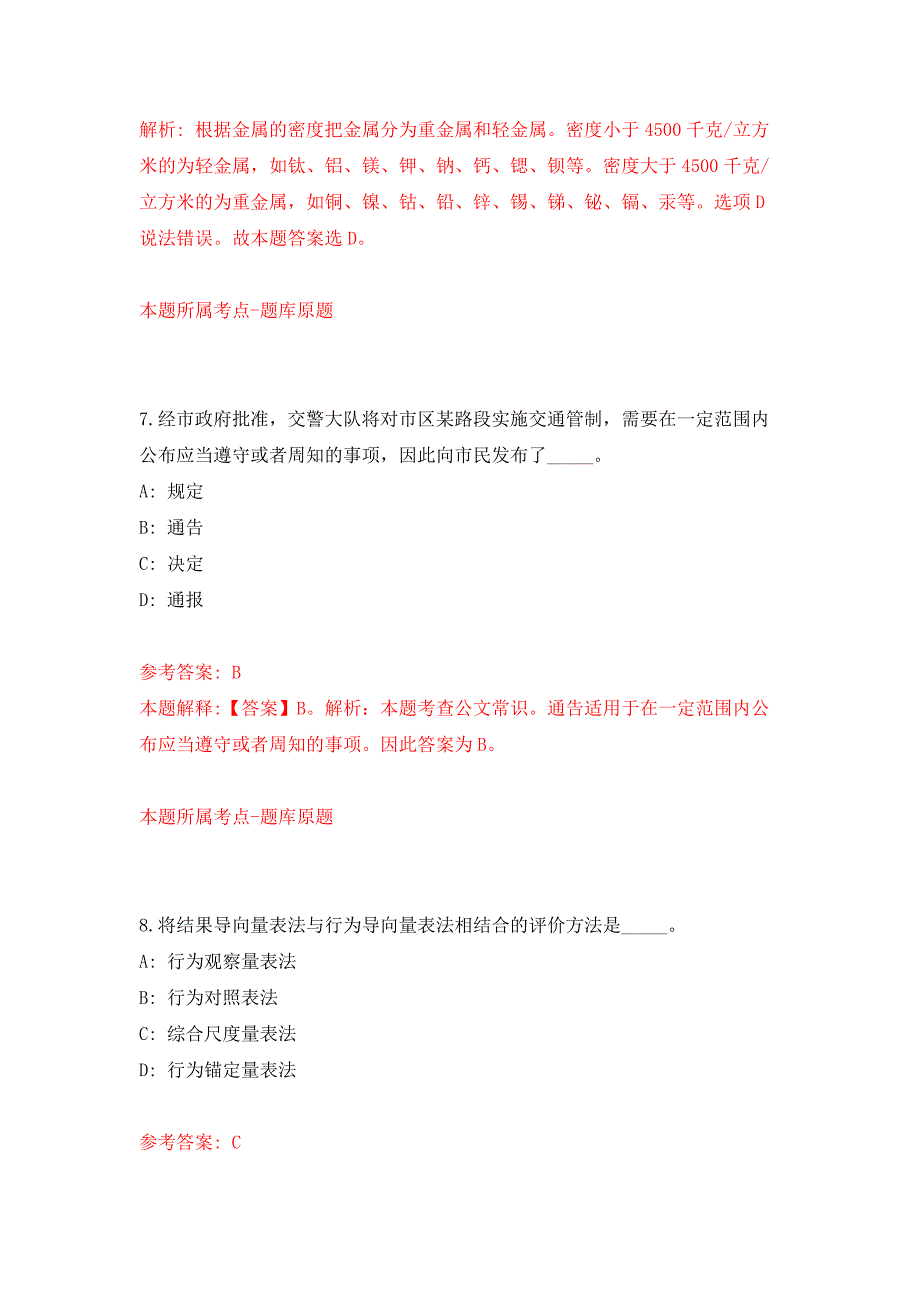 福州市鼓楼区鼓西街道关于招考1名基层党建办文体干事押题训练卷（第0卷）_第4页