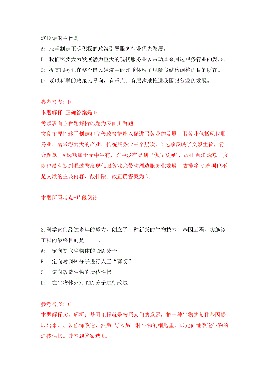 2022年01月桂林市土地储备中心公开招考1名编外工作人员押题训练卷（第5版）_第2页