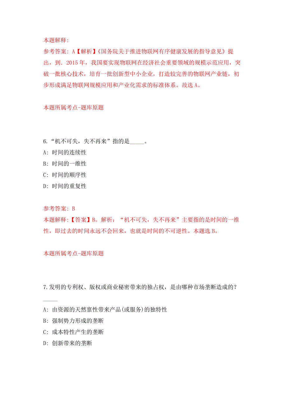 2022年01月桂林市土地储备中心公开招考1名编外工作人员押题训练卷（第5版）_第4页