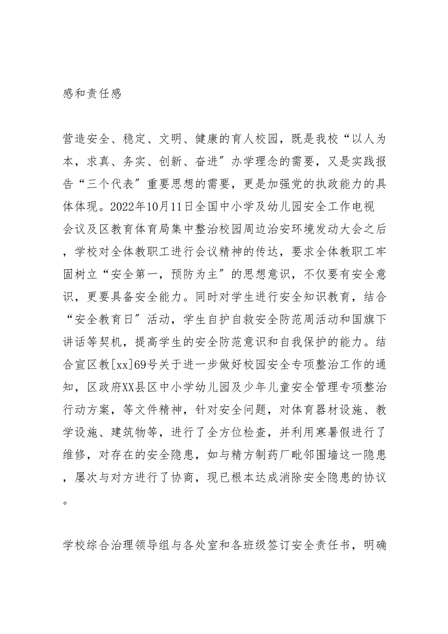 2022年学校园工作汇报总结_第2页