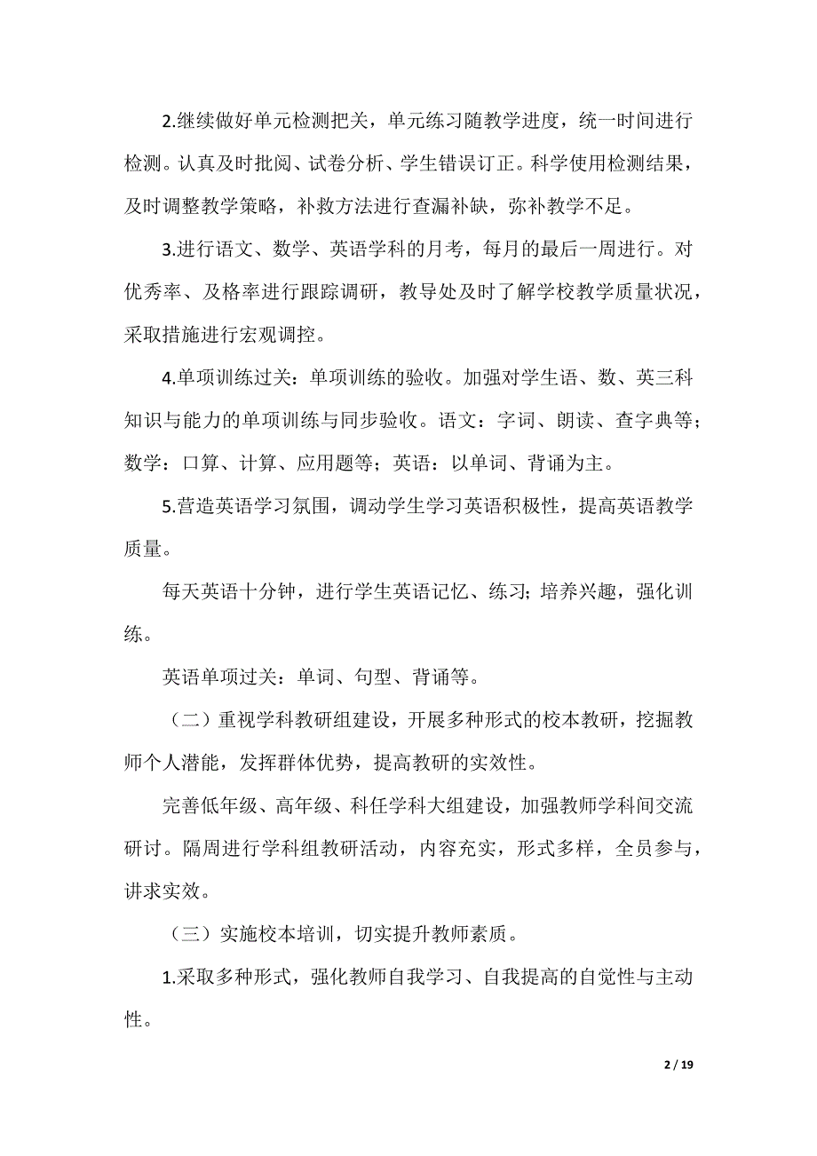 半年工作计划_48_第2页