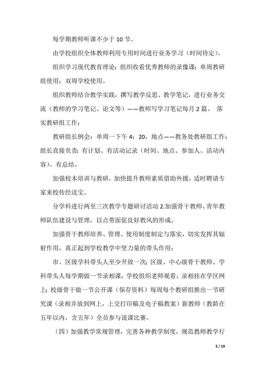 半年工作计划_48_第3页