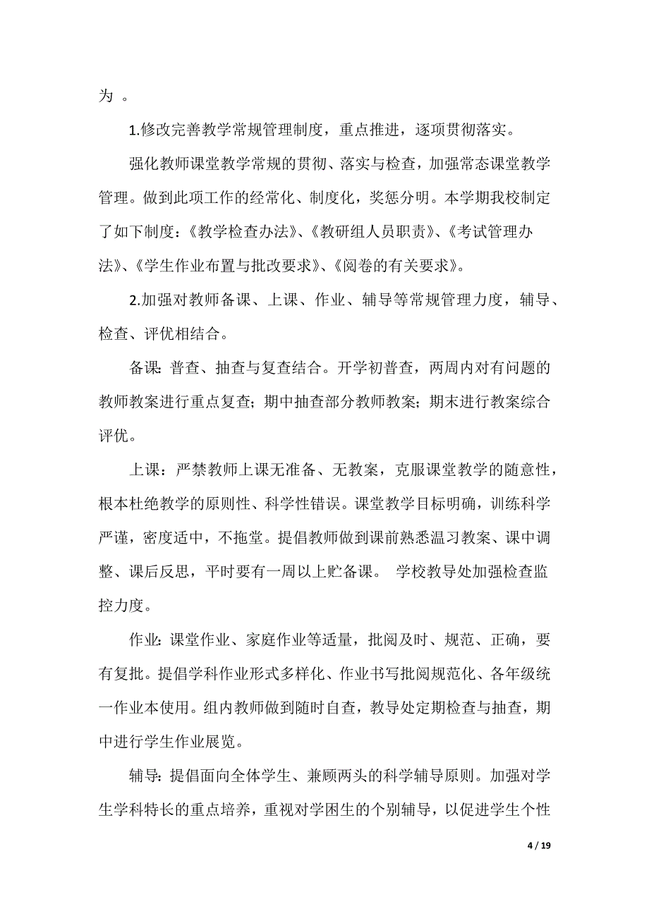 半年工作计划_48_第4页