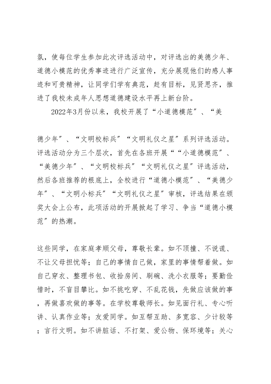 2022年团总支道德模范工作汇报总结_第2页