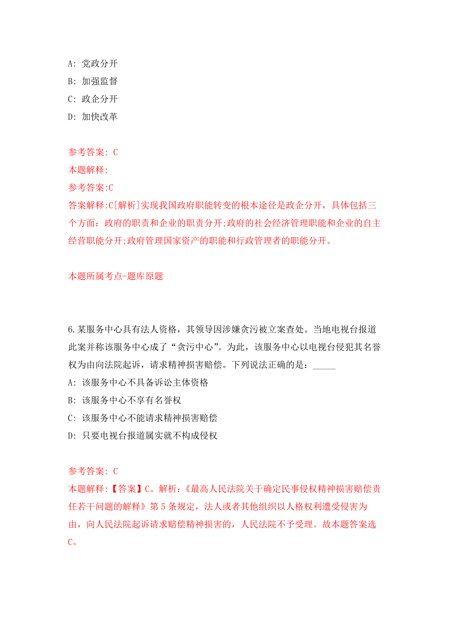 2022年上海应用技术大学招考聘用150人押题训练卷（第7版）_第4页