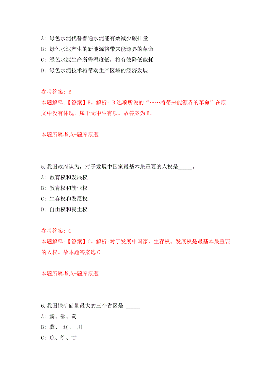 2021年江苏扬州仪征市妇幼保健院招考聘用备案制管理工作人员押题训练卷（第5版）_第3页