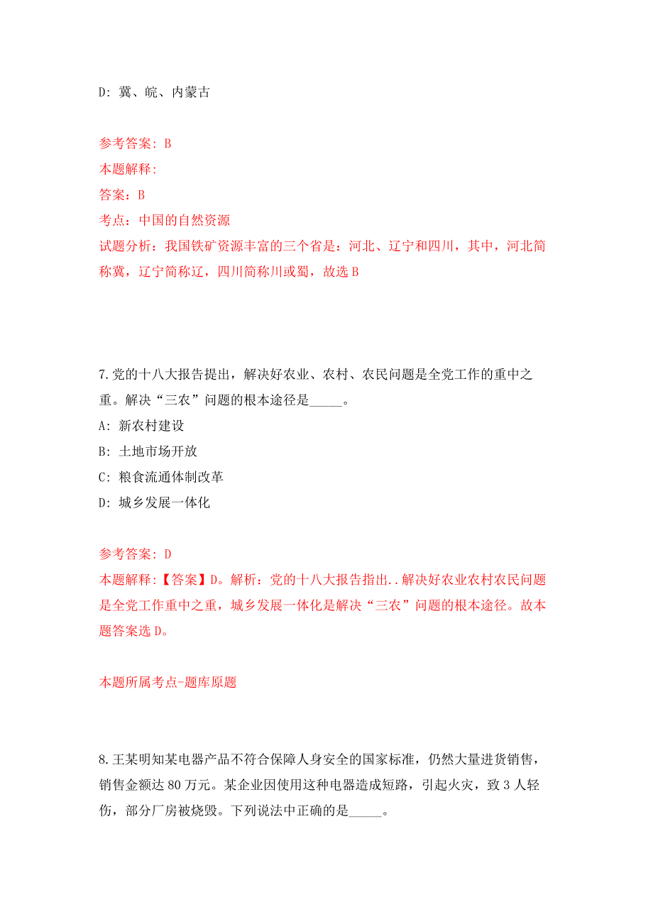 2021年江苏扬州仪征市妇幼保健院招考聘用备案制管理工作人员押题训练卷（第5版）_第4页