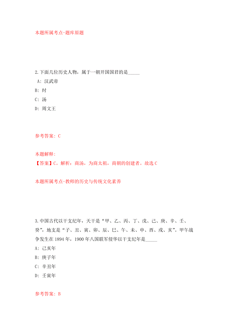 共青团柳州市委员会招募编外人员1人（广西）押题训练卷（第0次）_第2页