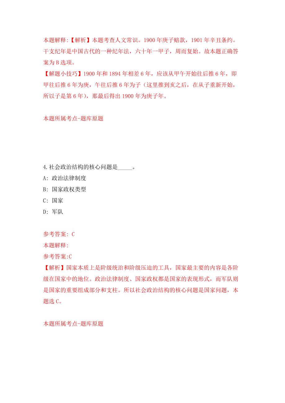 共青团柳州市委员会招募编外人员1人（广西）押题训练卷（第0次）_第3页