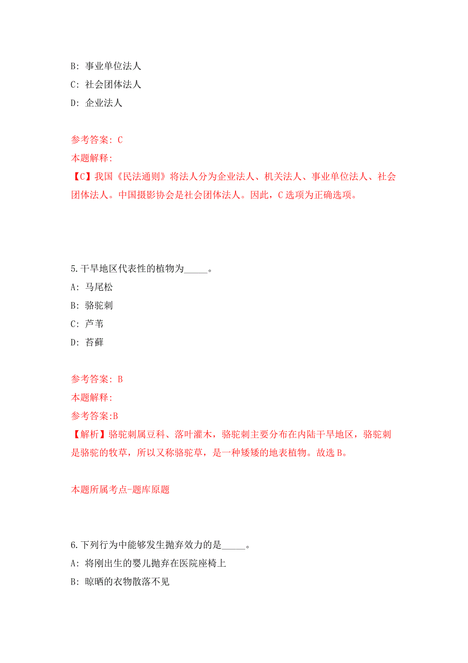 浙江杭州市上城区人民政府南星街道办事处编外招考聘用押题训练卷（第2卷）_第3页