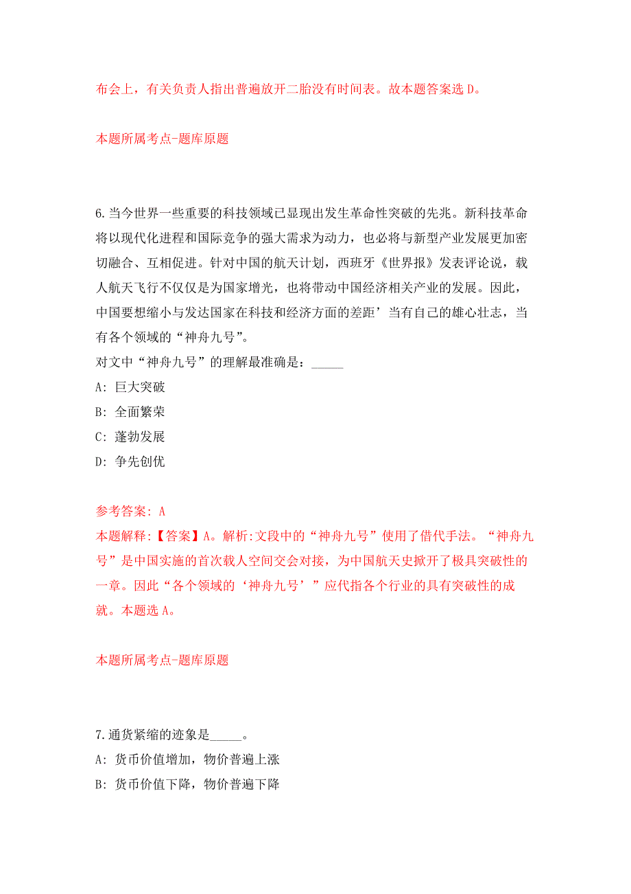 浙江杭州劳务派遣人员招考聘用（派遣至浙江大学信息技术中心）押题训练卷（第1卷）_第4页