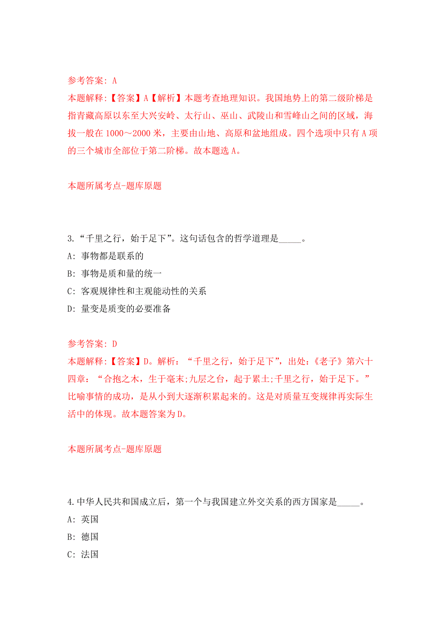 2022年03月安徽省铜陵市社会保险事业管理服务中心面向社会公开招考4名编外聘用工作人员押题训练卷（第5版）_第2页