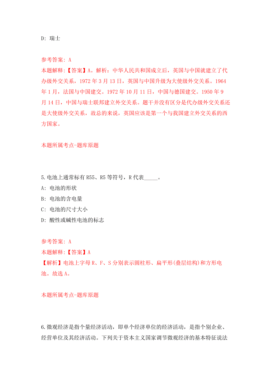 2022年03月安徽省铜陵市社会保险事业管理服务中心面向社会公开招考4名编外聘用工作人员押题训练卷（第5版）_第3页